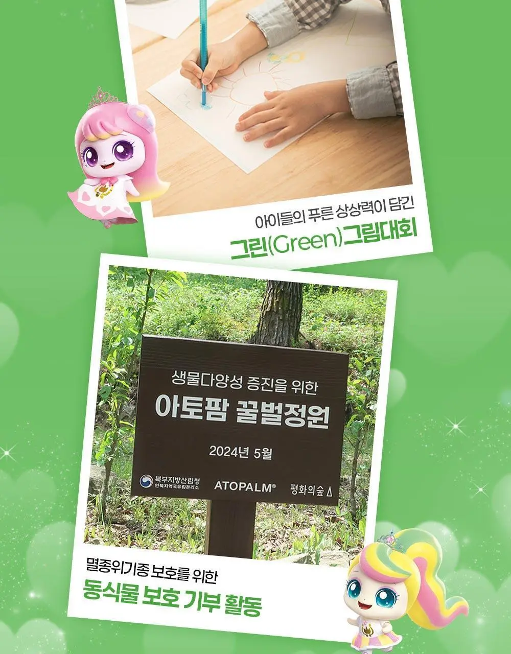 [티니핑 콜라보] 아토팜 야외놀이 선스틱 21g 상세페이지 44